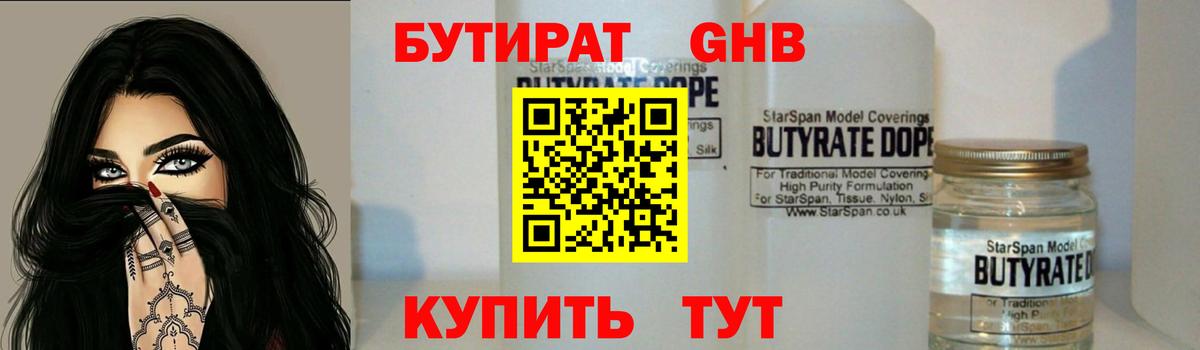 Бутират 1.4BDO Батайск