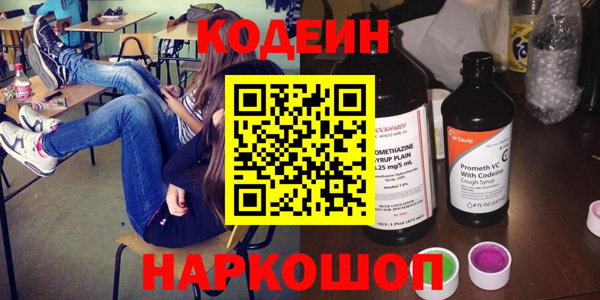 Кодеин Purple Drank  Кодеин Purple Drank  Батайск  Вход с VPN 