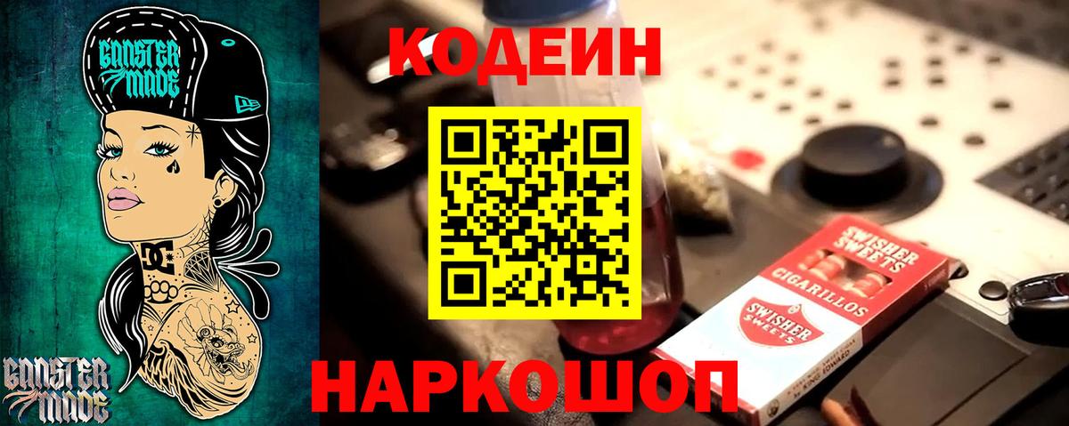 Codein Purple Drank Батайск