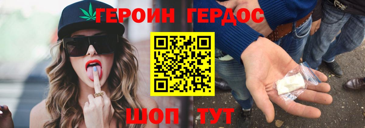 ГЕРОИН Heroin Батайск