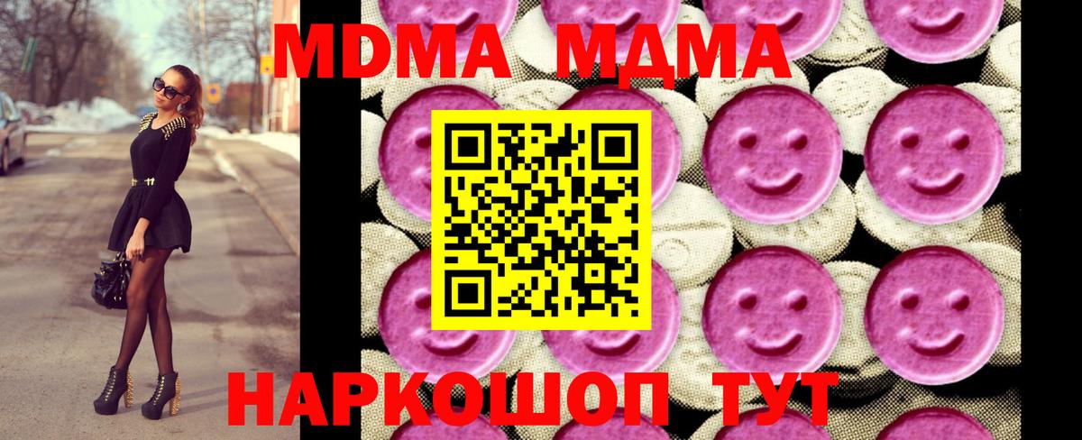МДМА кристаллы Батайск