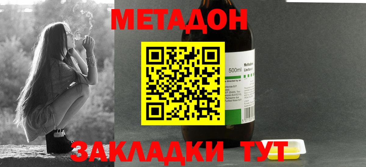 Батайск  МЕТАДОН VHQ  Вход с VPN 