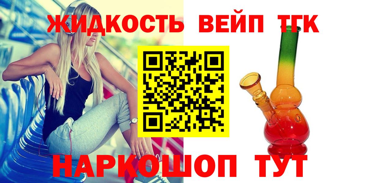 Дистиллят ТГК жижа Батайск
